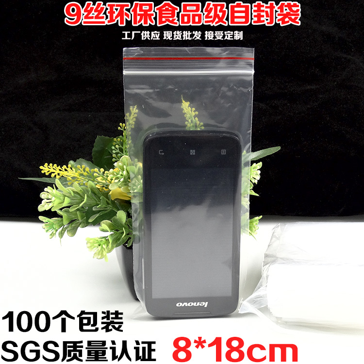 9丝PE自封袋8*18cm透明塑料配件环保食品密封口眼镜包装袋100个
