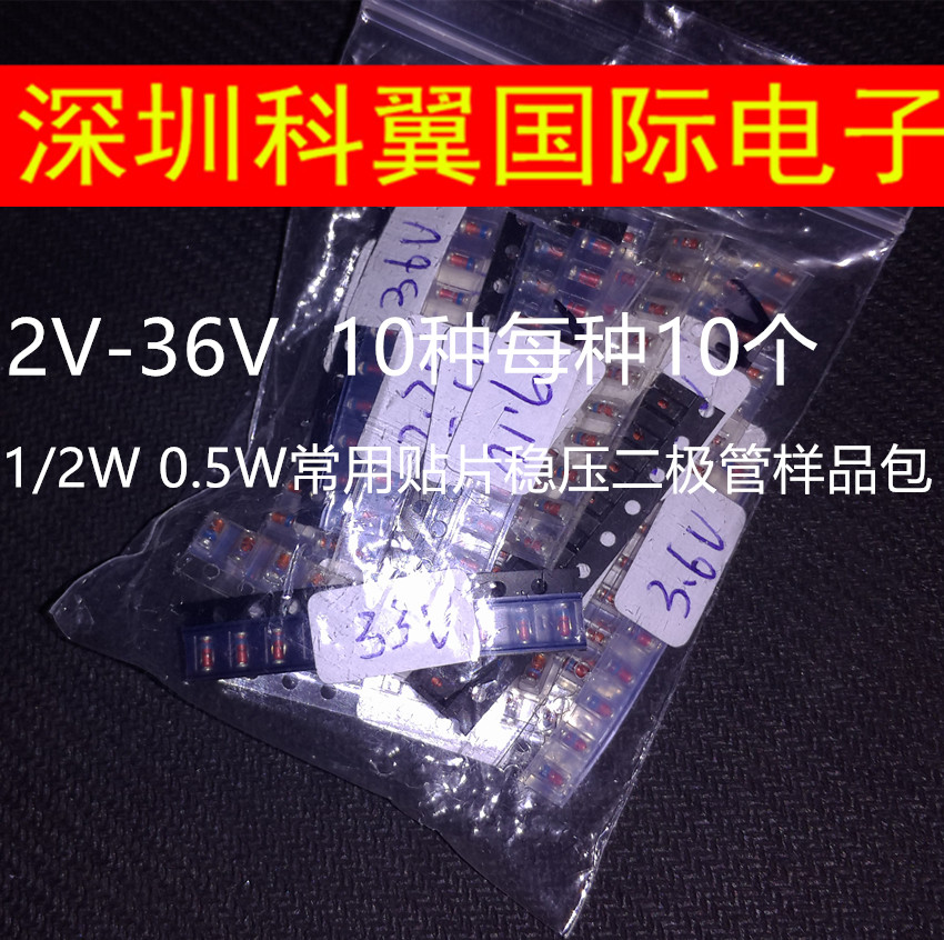 贴片稳压二极管包1/2W 0.5W 2V-36V 24种 各10只 1206 玻璃管