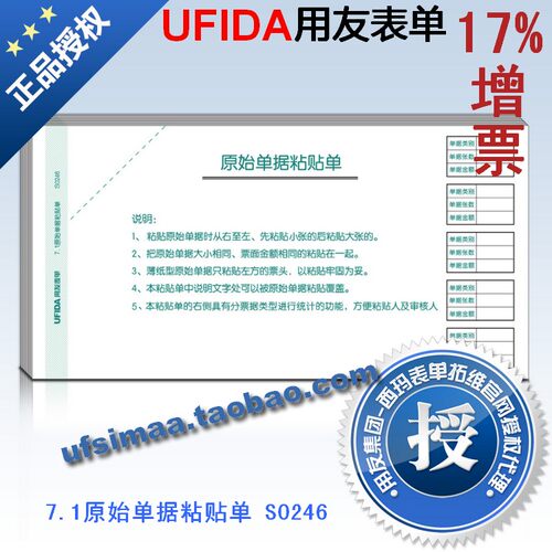 用友会计凭证打印纸原始粘贴单