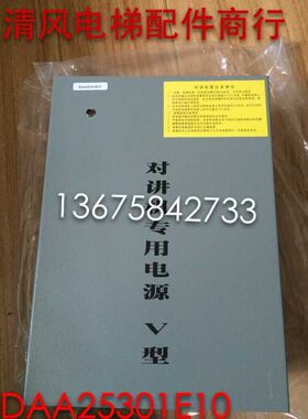 OTIS西子奥的斯电梯配件DAA25301E10应急电源 对讲机专用电源V型