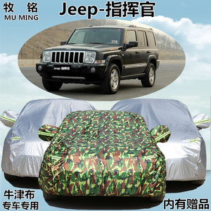 JEEP吉普指挥官专用车衣防雨遮阳防晒越野SUV车罩防尘汽车套雨衣