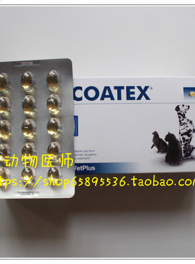 英国宠特宝 COATEX肤宝胶囊 犬猫皮肤营养护理60粒康泰丝