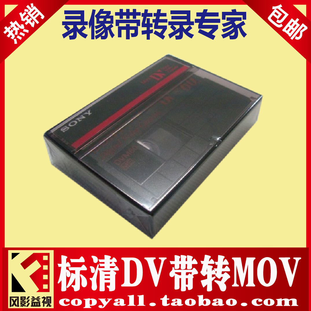 SD DV With switch MOV Non destructive video file SD DV With switch DVD CD,Videotape transfer DVD ]in the Office Equipment/Consumables/Related Services , Service Class , Discs personalized service  category - from Buy2taobao.com to provide professional Taobao agent buy service