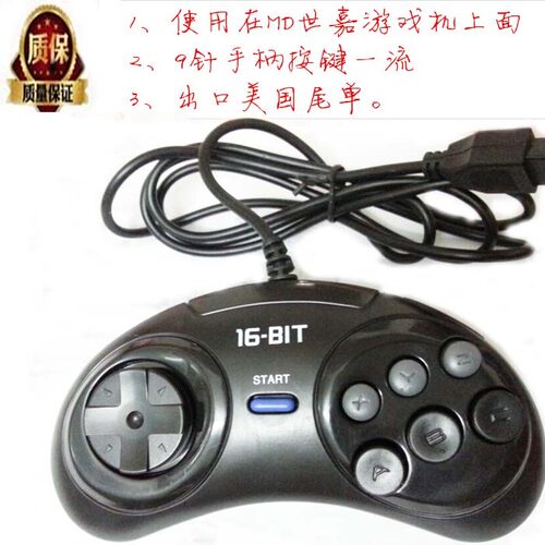 高品质原装sega Md 世嘉6按键9针Genesis手柄 出口美国