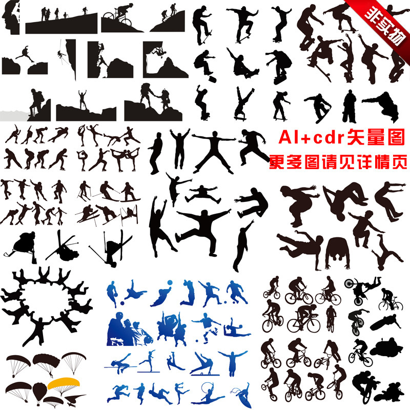 户外登山攀岩滑板街舞跑酷跳伞骑行球类体操体育运动剪影素材a519