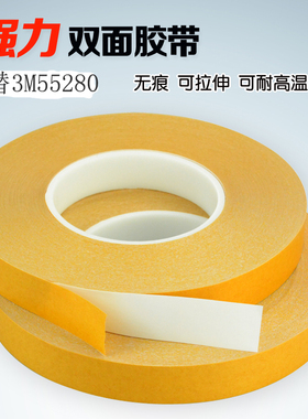 进口双面胶 PVC乳白色超薄强力无痕代替3M55280双面胶德莎双面胶