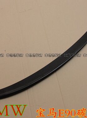 适用于宝马3系E90碳纤维尾翼 320i 318i 325i 330i改装P款定风翼
