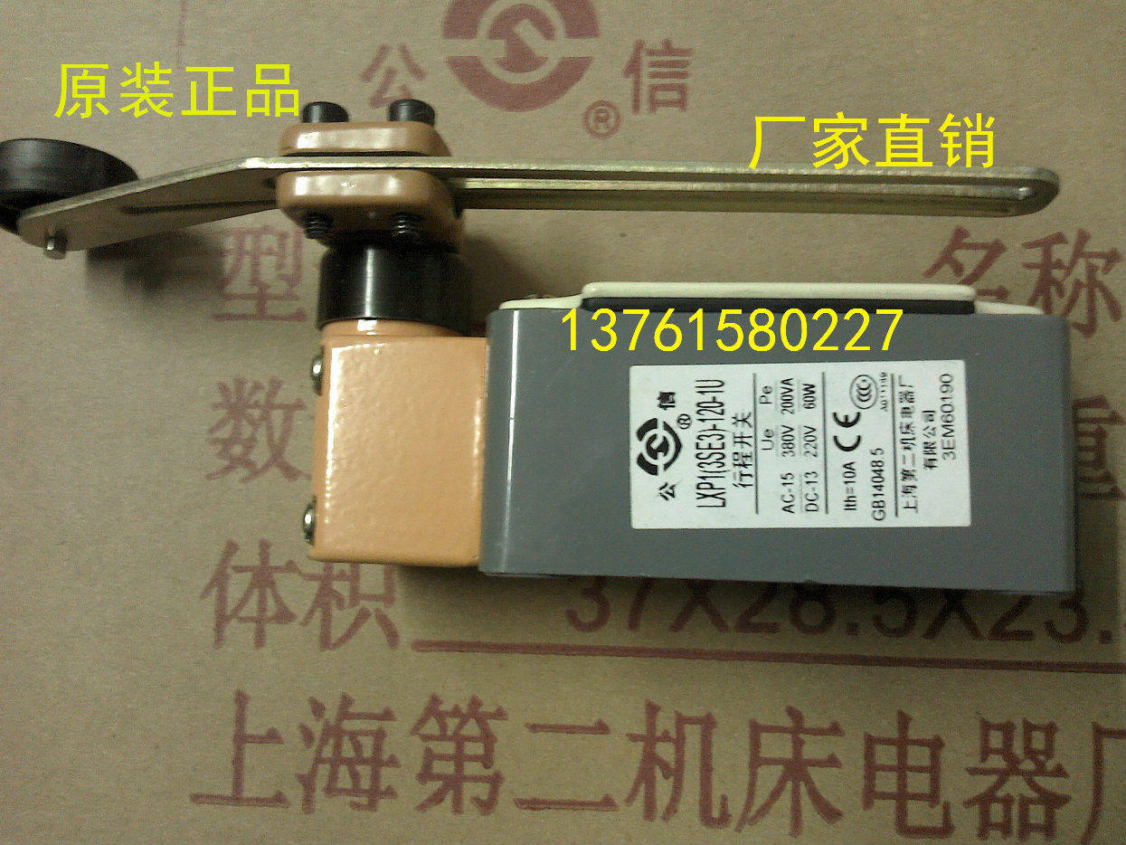 行程开关 LXP1(3SE3)-120-1U 0U 上海第二机床电器厂有限公司公信图片