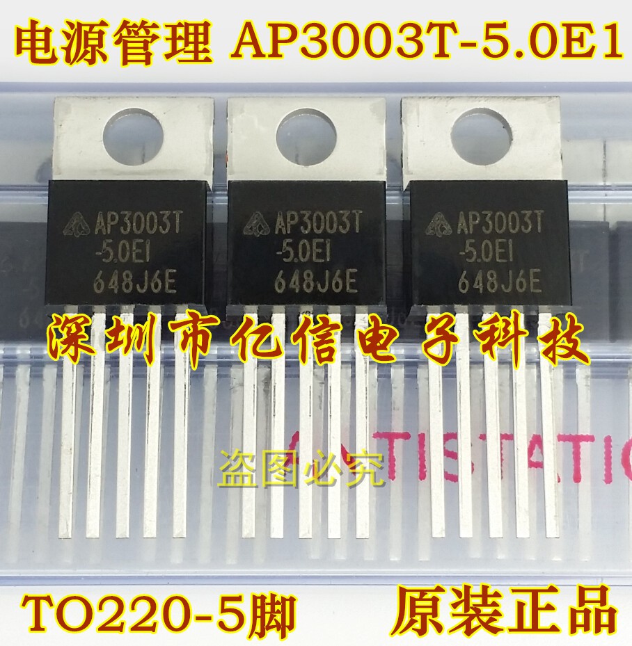 AP3003T-5.0E1肖特基二极管
