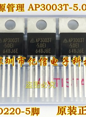 全新正品 电源管理IC AP3003T-5.0E1  AP3003T-5 BOM表配单