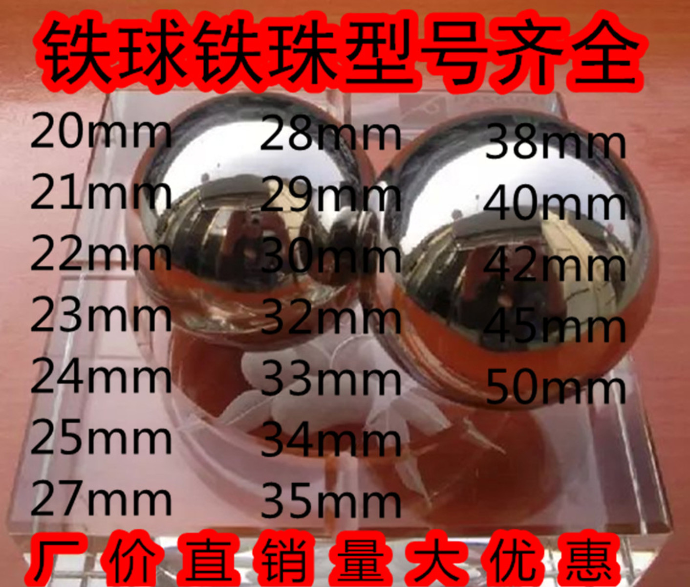 铁球铁珠8mm20/21/23/24/25/27/28/29/30/32/35/38/40/42/50滚珠