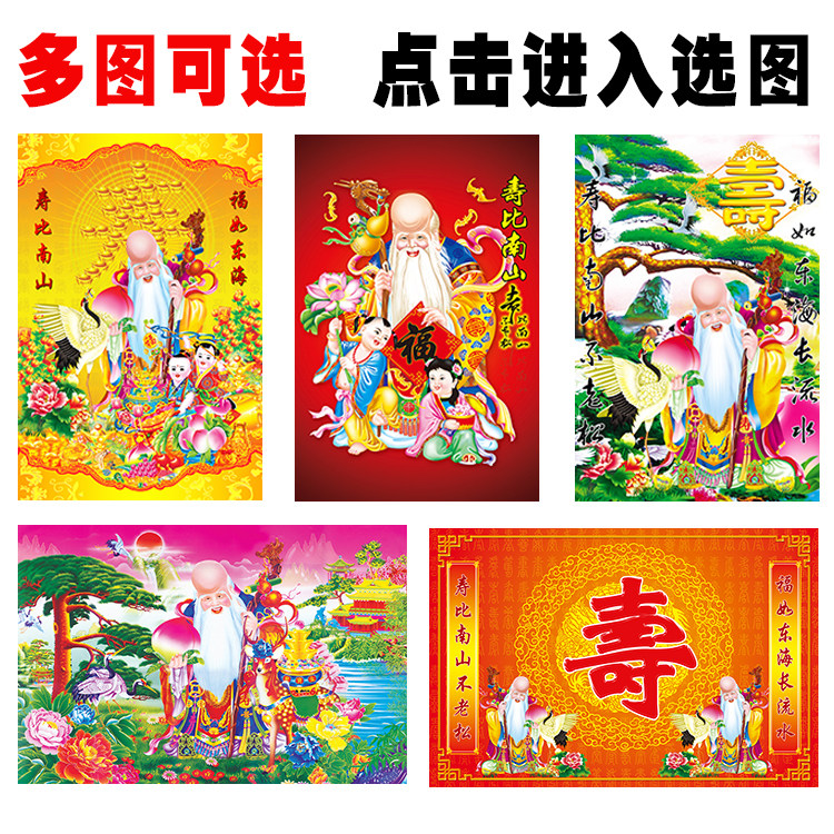 寿比南山海报老寿星祝寿图大幅寿星百寿图福寿图墙画中堂装饰挂画