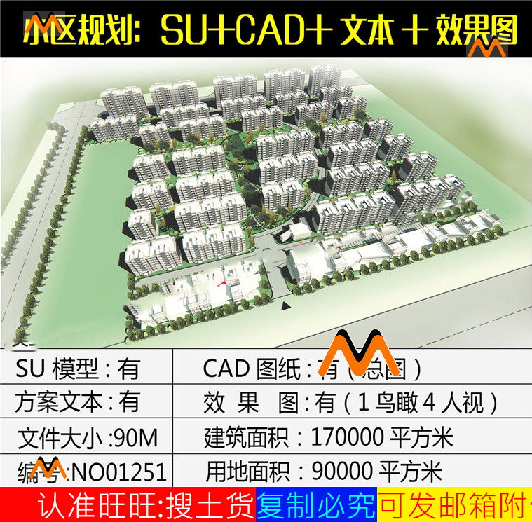 现代高层住宅小区整体规划设计建筑设计方案cad图纸su模型效果图