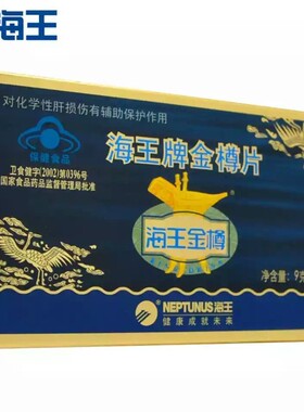 海王牌金樽片 9g 辅助保护化学性肝损伤