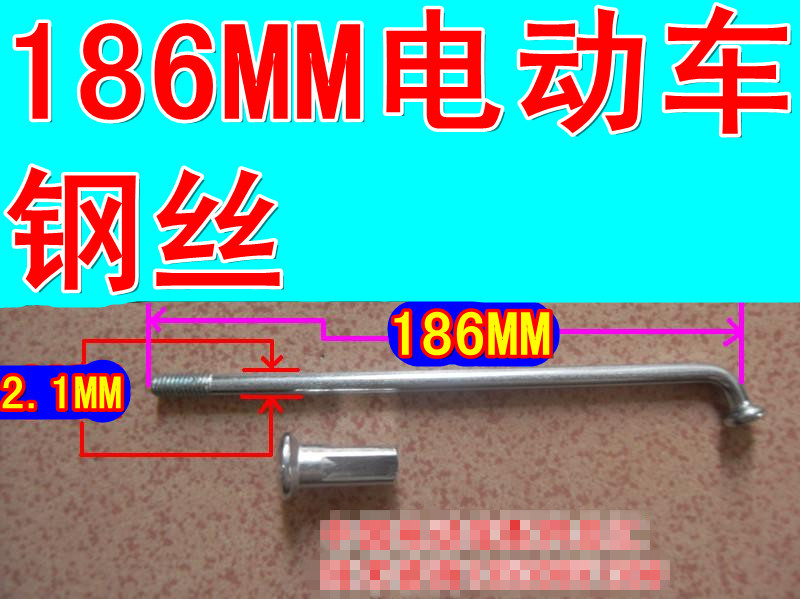 8号186MM电动车辐条锂电车钢丝车条单车自行车三轮车载重王钢线