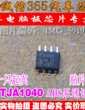 TJA1040  汽车CAN收发器 通讯芯片IC 现货
