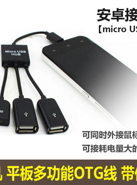 小米华为安卓otgusb转接头数据线