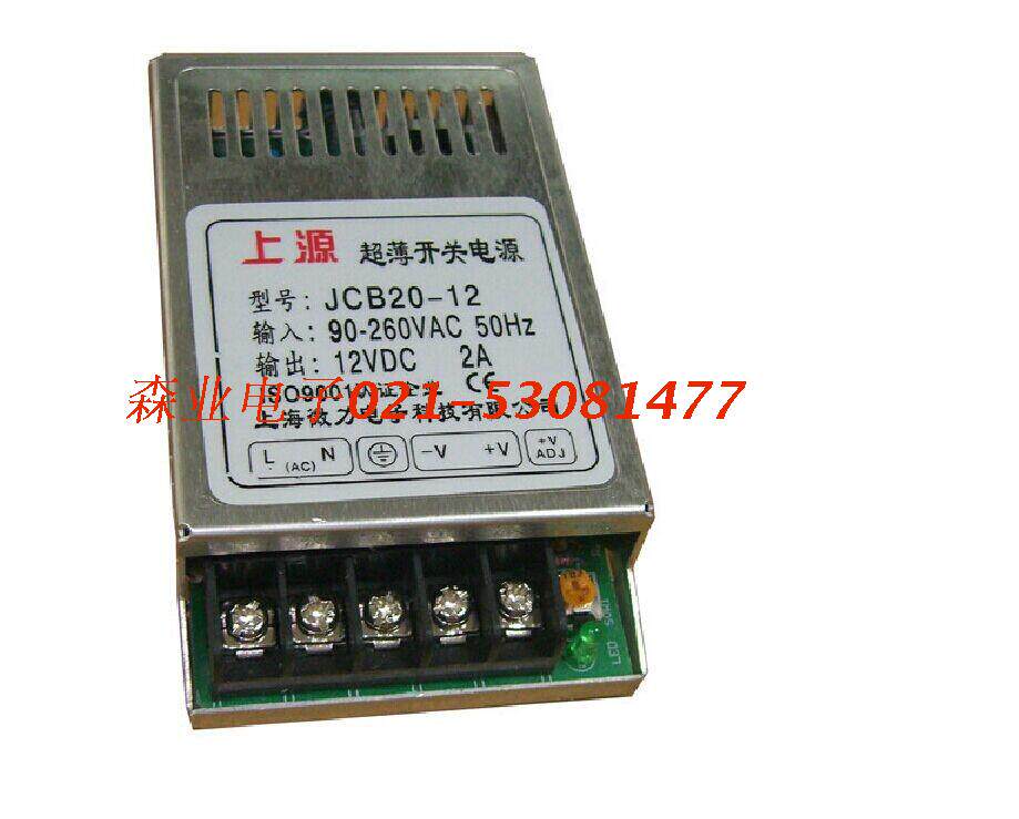 上源牌LED开关电源 小体积开关电源 12V DC超薄直流变压器 12V/2A