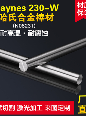 蒙乃尔合金棒Incoloy800/Incoloy801/Incoloy802/N-155板棒 零切