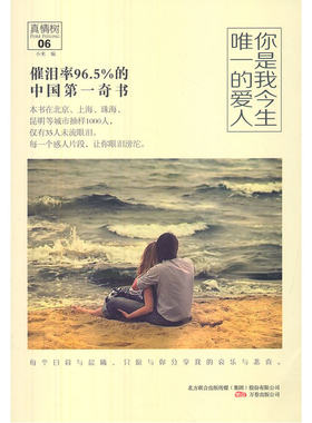 真情树06：你是我今生唯一的爱人