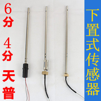 太阳能热水器传感器探头清华阳光6分下置传感器4分 6分天普传感器