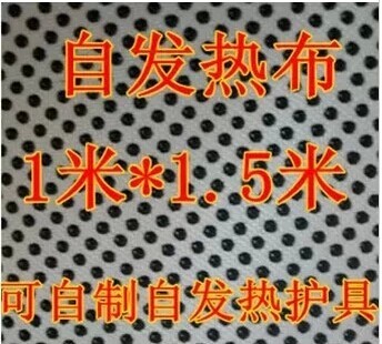 热贴片自己做护腕护颈 护腰 护膝 鞋垫 托玛琳自发热布料自发热布