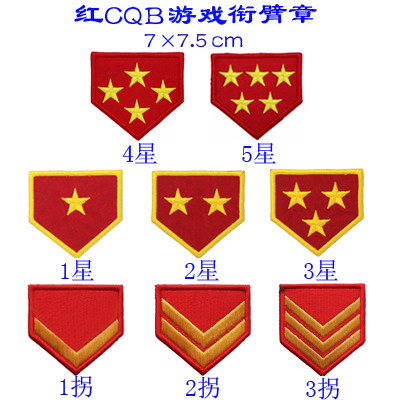 刺绣标志魔术贴贴标手游枪战吃鸡游戏爱好者CQB游戏军衔臂章