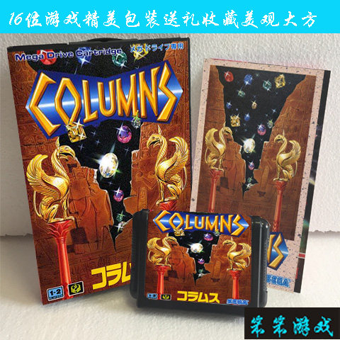 16位世嘉MD游戏卡带箱说全套宝石方块日版