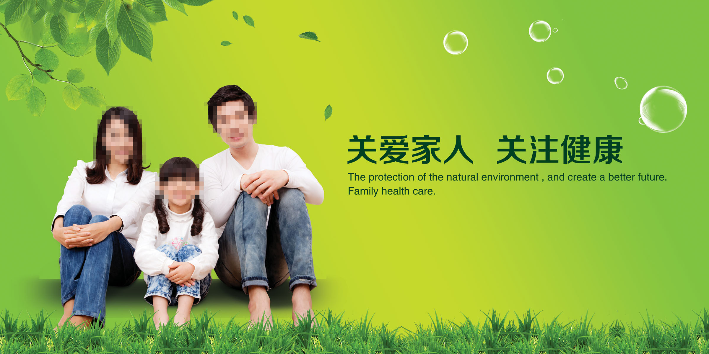 711海报印制展板写真喷绘贴纸765环保公益海报关爱家人注健康标语