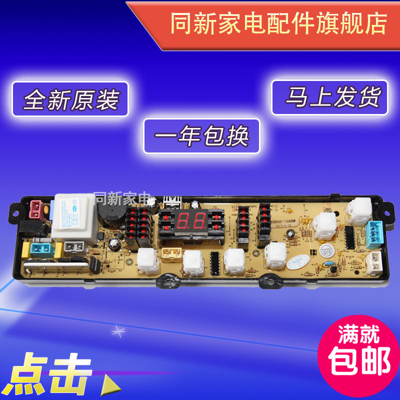 威力XQB65-198SC 小鸭洗衣机电脑板XQB65-2198-1 HW168BM主板
