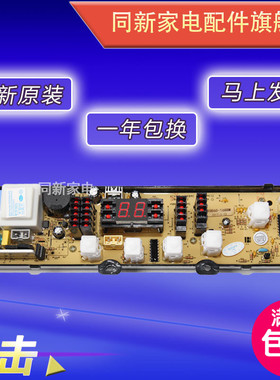 威力XQB65-198SC 小鸭洗衣机电脑板XQB65-2198-1 HW168BM主板