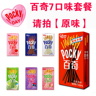 百奇饼干棒7味10味16味组合 礼物套餐 pocky 格力高 零食大礼包