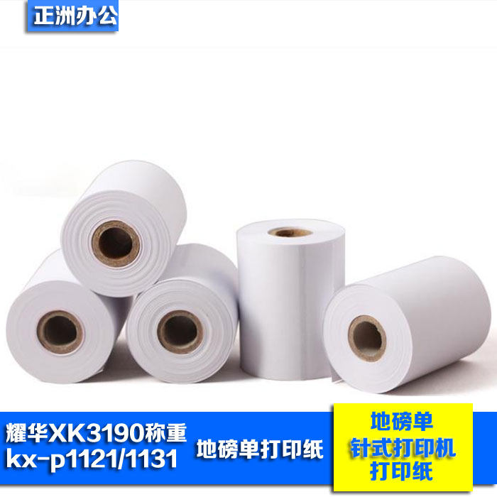 打印纸43mmXΦ38mm 耀华XK3190/KX-P1121/1131/爱普生T16打印纸在类目 办公设备/耗材/相关服务, 办公用纸, 打印纸中 - 来自Buy2taobao.com提供专业的淘宝代购服务