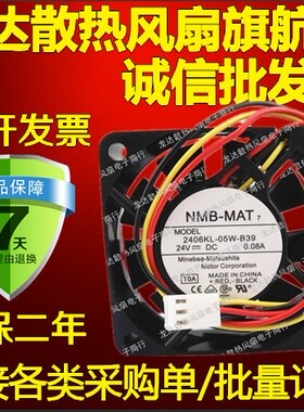 全新原装 NMB 2406KL-05W-B39 24V 0.08A 6CM 3线 变频器散热风扇