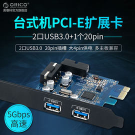 Orico/奥睿科 PVU3-2O2I PCI-E转usb3.0扩展卡 20pin转四口usb3.0高速台式机pcie转USB3.0扩展卡