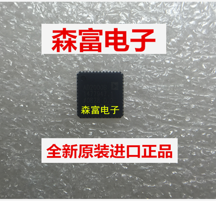 【森富电子】全新原装  AD2000BX ADI LFCSP48 QFN48 AD2000B