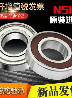进口NSK轴承6307/6308/6309/6310/6311/6312/6313RS RZ ZZ DDU/C3
