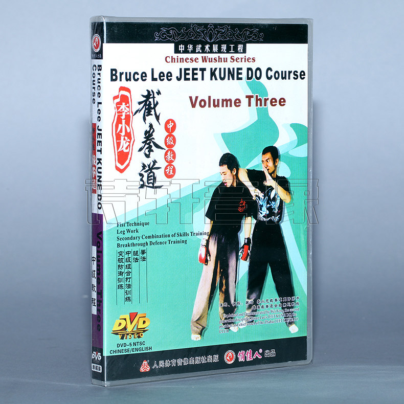 正版截拳道教程dvd碟片 李小龙截拳道 中级教程 1DVD