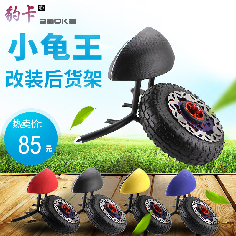 电动车小龟后货架靠背 新款后衣架后靠背改装小龟带小轮子