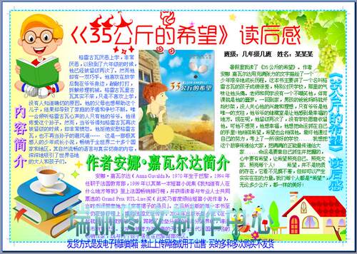 35公斤的希望读后感电子小报成品模板读书卡手抄报板报画报869