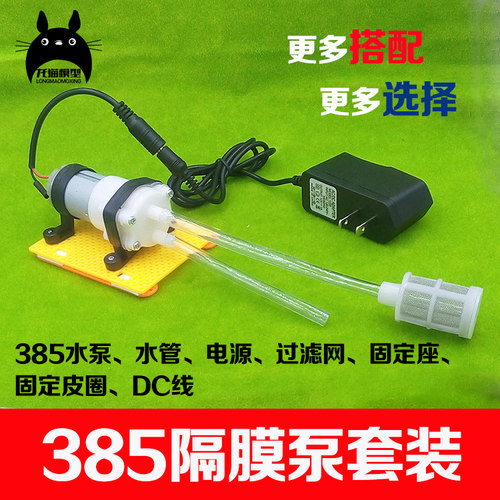 385小微型水泵抽水机隔膜泵功夫茶具配件6-12V电脑水冷鱼缸泵 - 封面