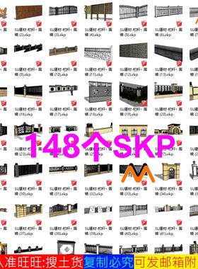 欧式铁艺围栏围墙大门中式景墙景观围墙波浪围墙木围栏栅栏SU模型