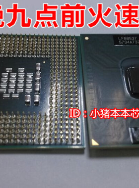 小猪本本Intel/英特尔cpu CM530 1.73G SL9VA 上945