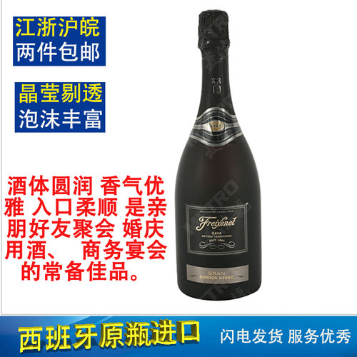 菲斯奈特进口750ml气泡葡萄酒