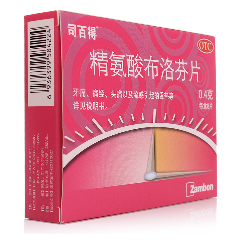 司百得 精氨酸布洛芬片 0.4g*8片