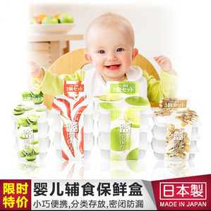日本进口辅食保鲜盒 冷冻藏密封盒调料收纳盒 三件套装 迷你型