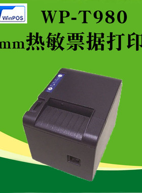 莹浦通WP-T980热敏打印机80mm小票打印机自动切刀收银票据打印机餐饮出单机