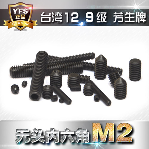 12.9高强度机米内六角螺丝M2