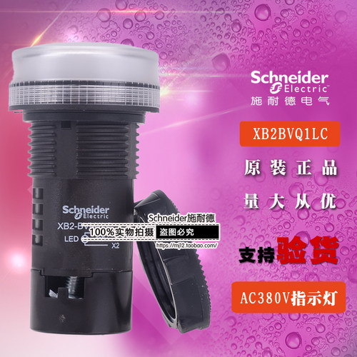 原装正品施耐德XB2BVQ1LC白色LED指示灯AC380V信号灯开关按钮XB2B