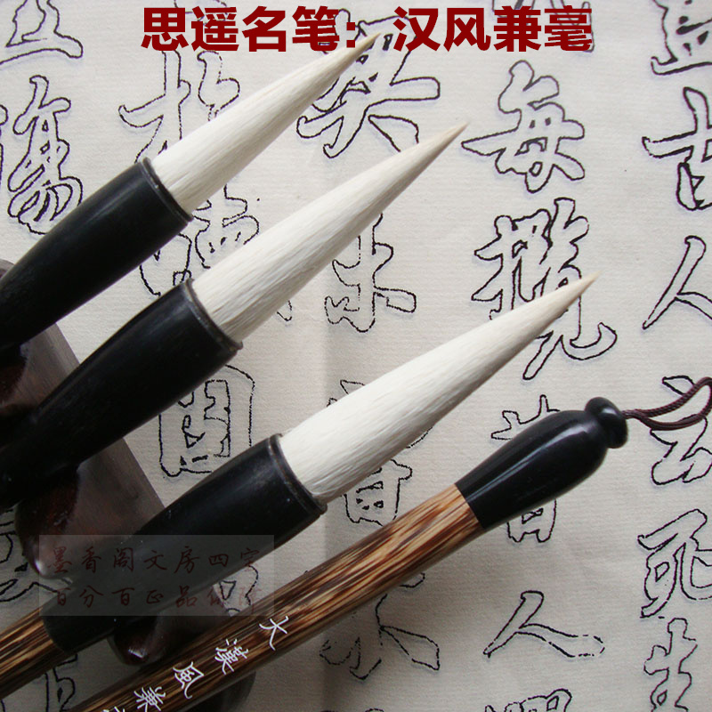 思遥笔庄汉风兼毫大楷书行书毛笔